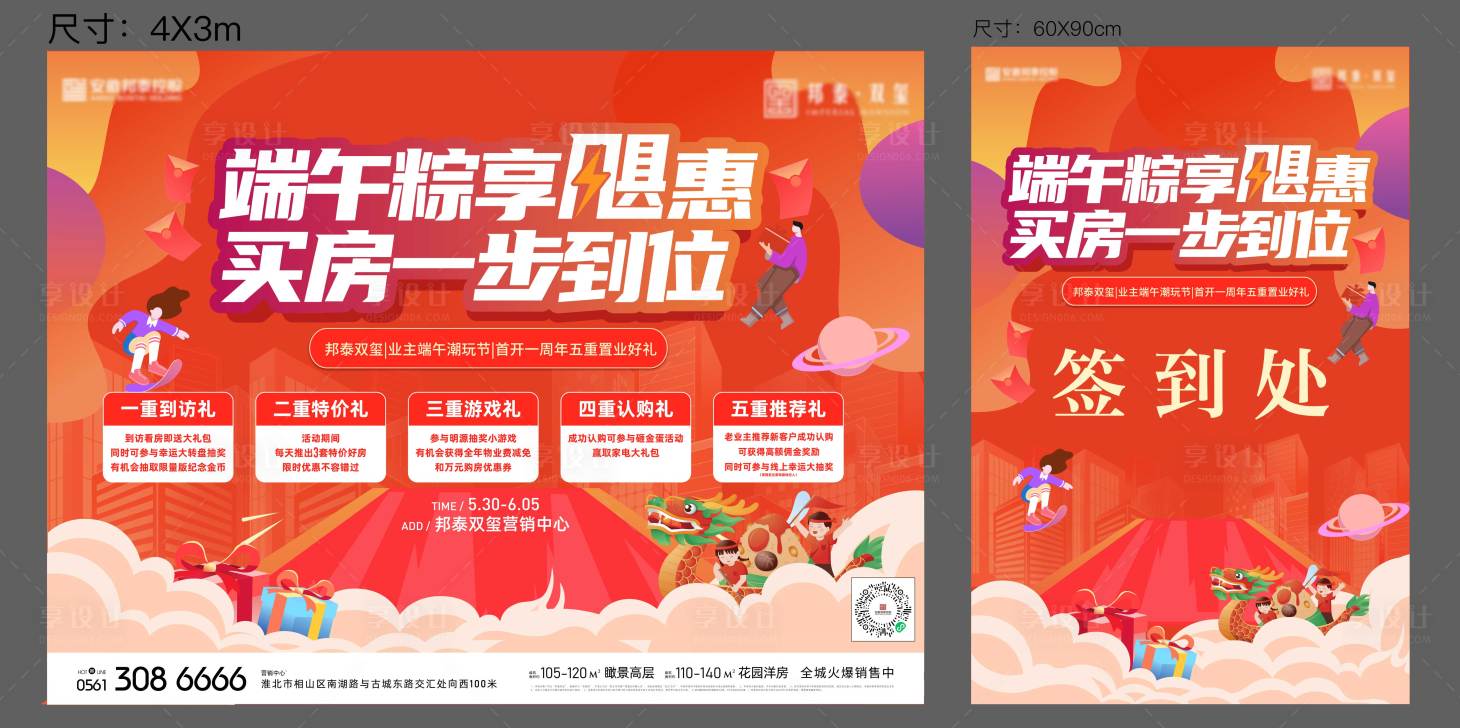 源文件下载【享设计】搜索编号：65760010311658900【端午节主题kv】