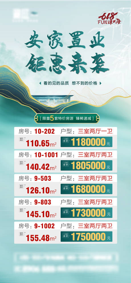 源文件下载【享设计】搜索编号：27500010555325890【地产特价房中式绿金海报】