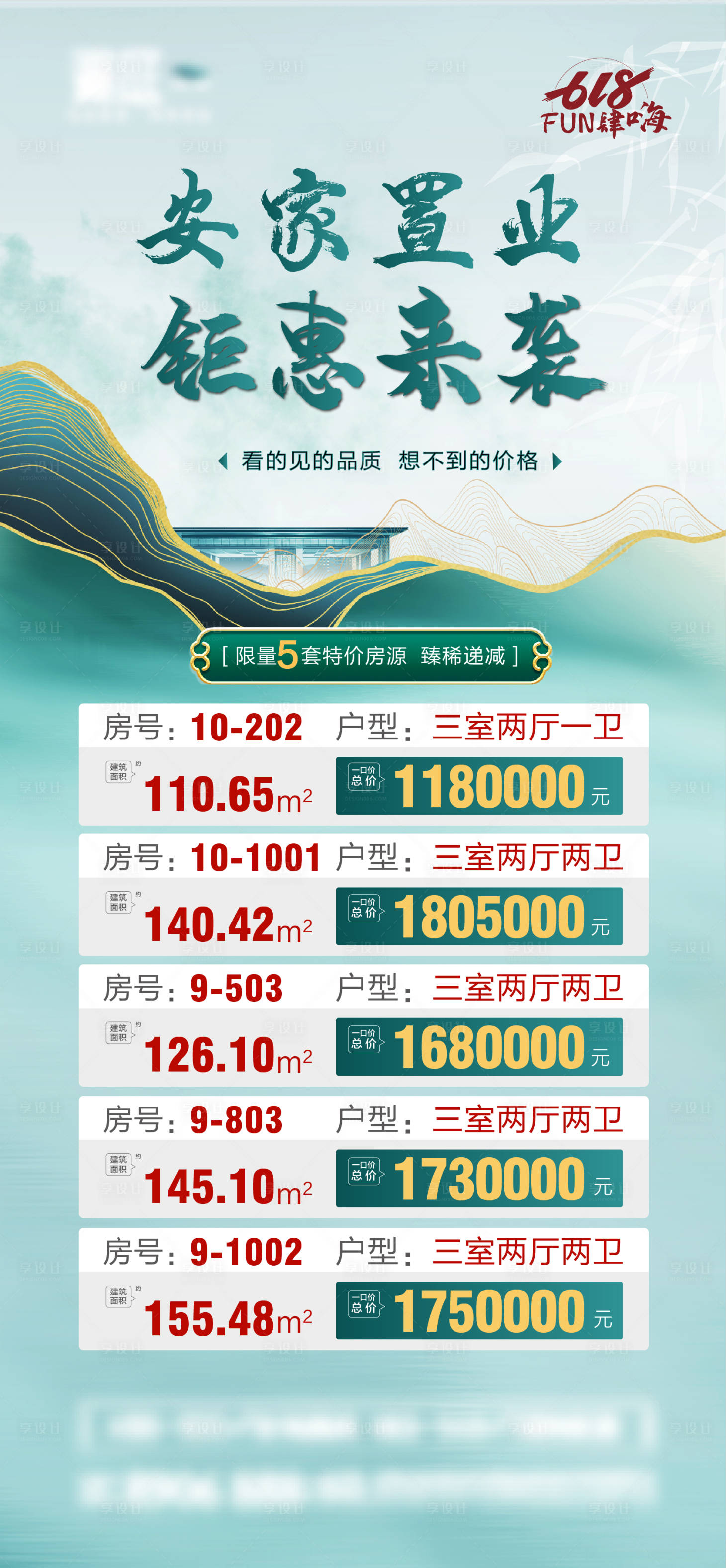 源文件下载【享设计】搜索编号：27500010555325890【地产特价房中式绿金海报】