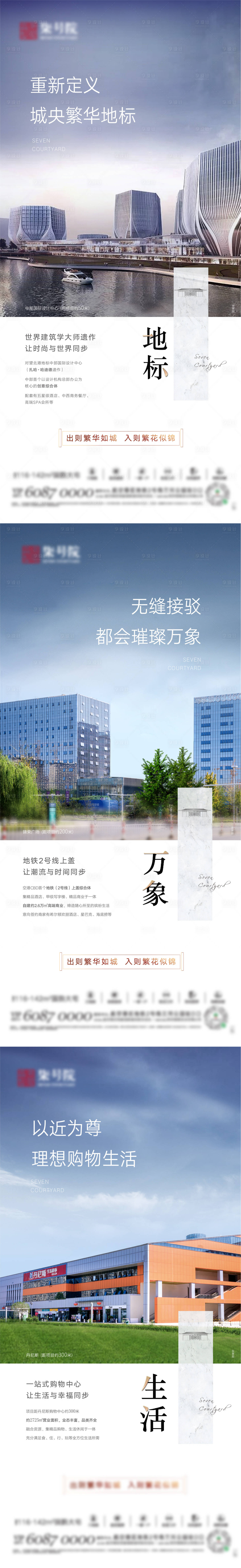 源文件下载【享设计】搜索编号：38570010741155845【地产商业配套系列海报】