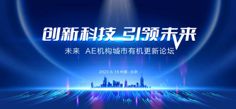 源文件下载【新闻发布会蓝色炫酷科技展板】编号：20220630115609602