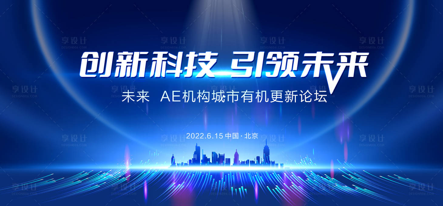 源文件下載【享設(shè)計(jì)】搜索編號：97370010812795529【新聞發(fā)布會藍(lán)色炫酷科技展板】