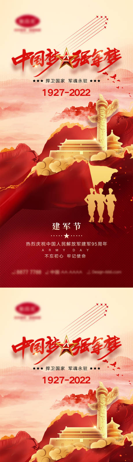 源文件下載【八一建軍節海報】編號：44420010778436404