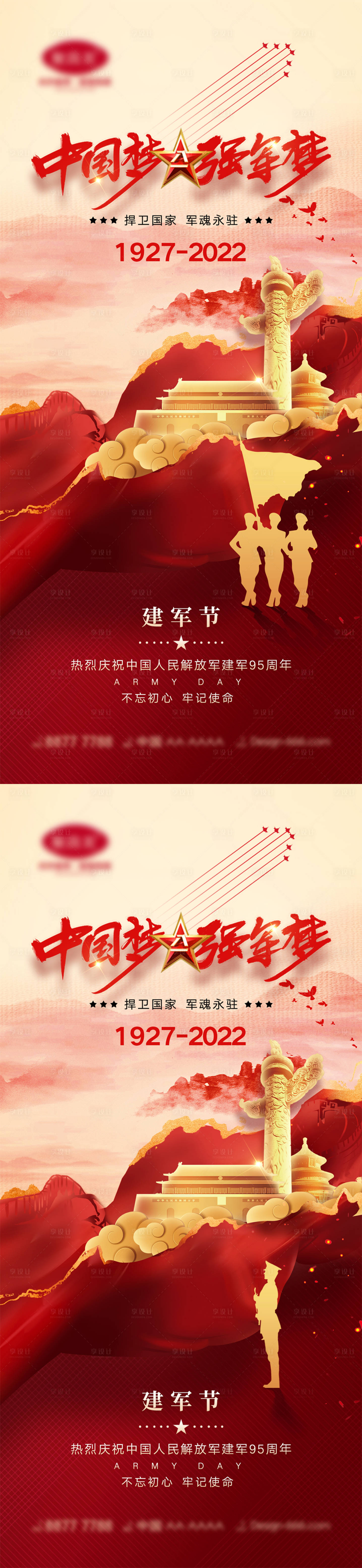 源文件下载【享设计】搜索编号：44420010778436404【八一建军节海报】