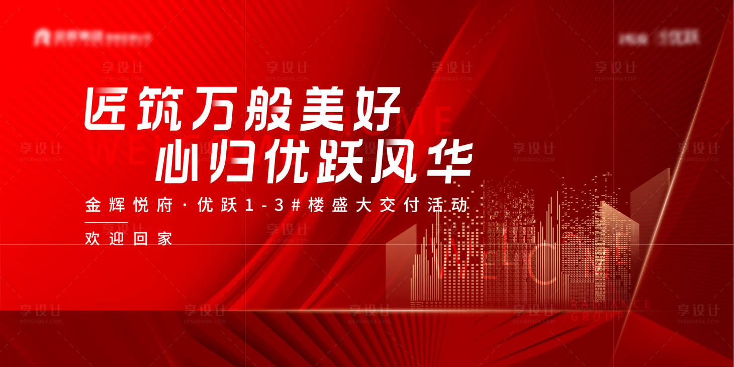 源文件下载【红色地产现代交房背景板】编号：48380010667603260