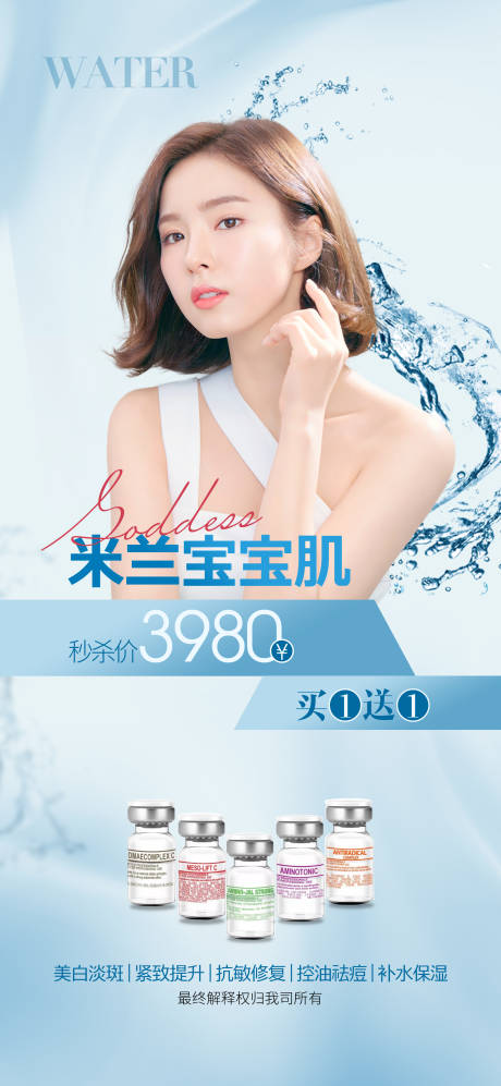 源文件下载【医美水光淡斑海报】编号：98990010408698534