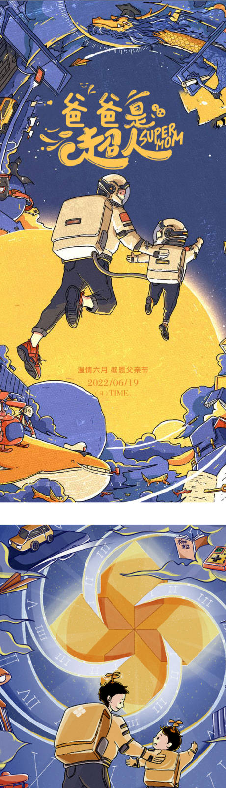 源文件下載【享設計】搜索編號：21680010431791224【父親節刷屏海報】