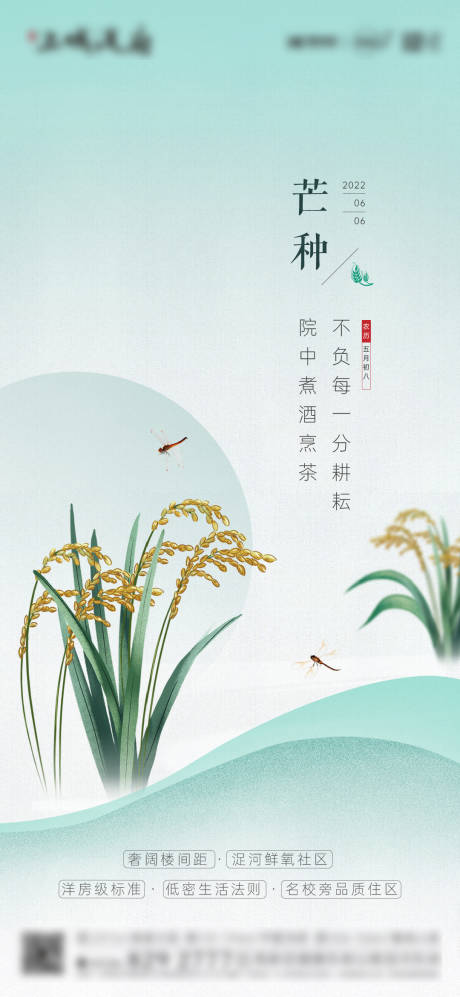 源文件下載【享設計】搜索編號：73610010476622473【芒種】