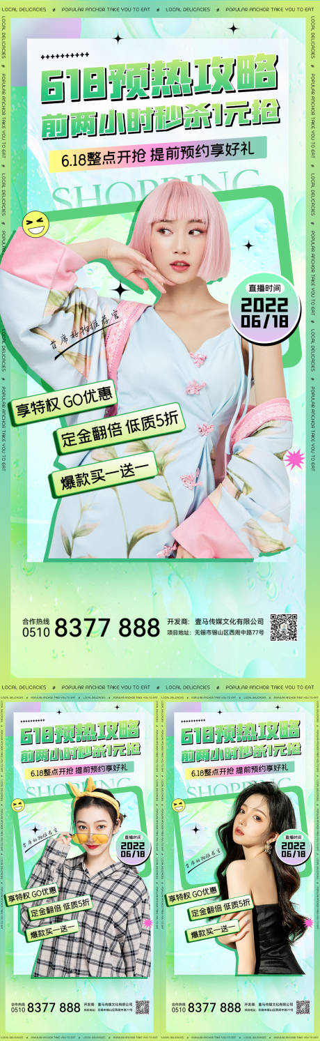 源文件下载【医美618活动系列海报】编号：86750010393042668