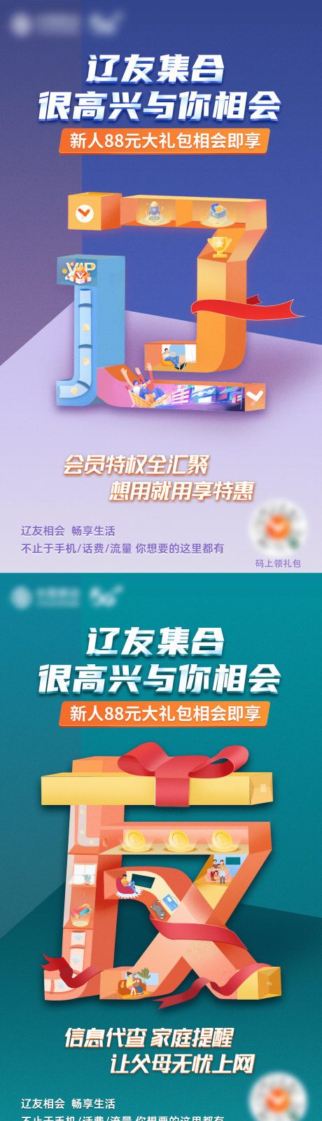 源文件下载【辽友会朋友圈宣传系列海报】编号：20220621112829897