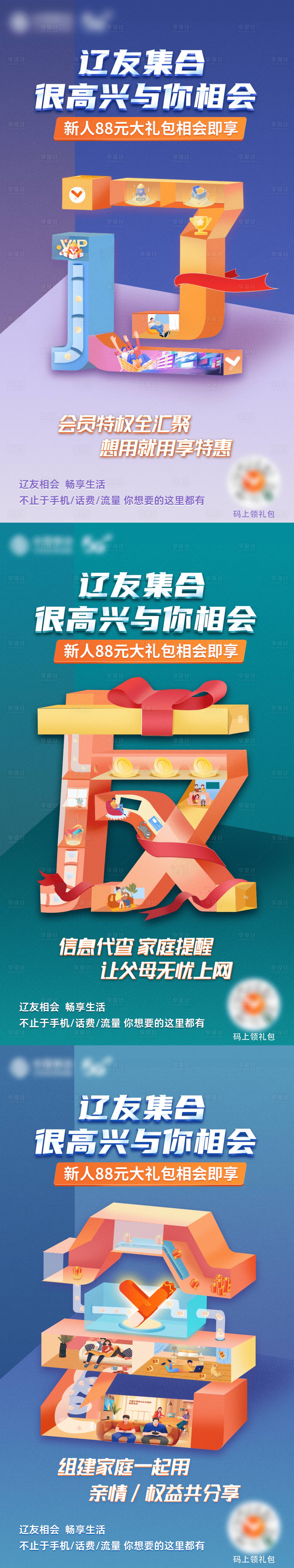 源文件下載【享設計】搜索編號：39650010640055465【遼友會朋友圈宣傳系列海報】