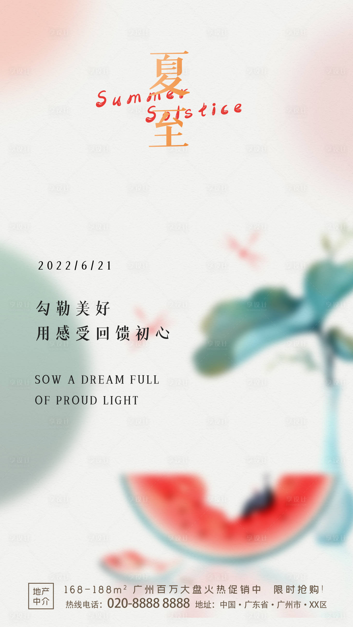 源文件下載【夏至節氣海報】編號：23880010518083181