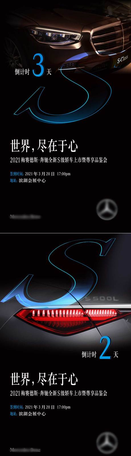 源文件下载【汽车品鉴会倒计时系列海报】编号：79220010594964320