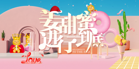 源文件下载【圣诞甜蜜展板】编号：55990010764465140