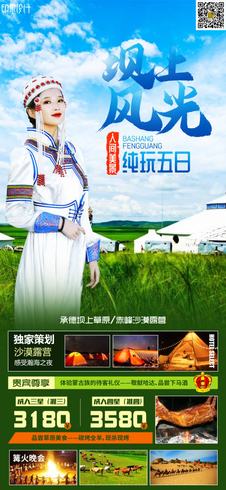 源文件下載【享設計】搜索編號：33640010782263793【壩上風光】