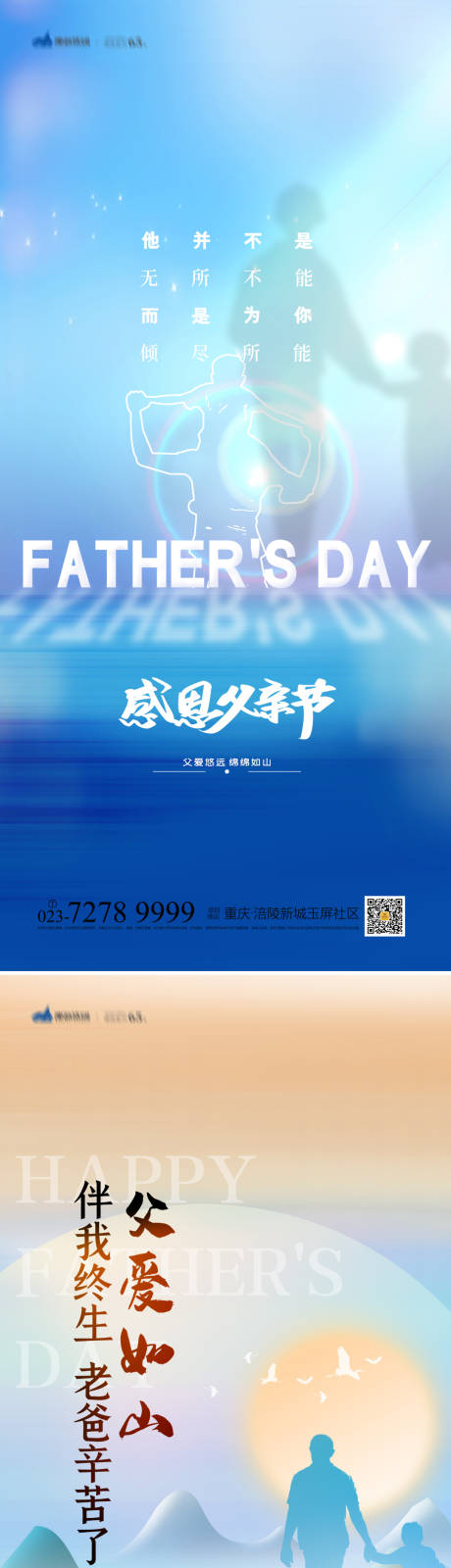 源文件下載【享設計】搜索編號：39040010372646872【父親節系列海報】