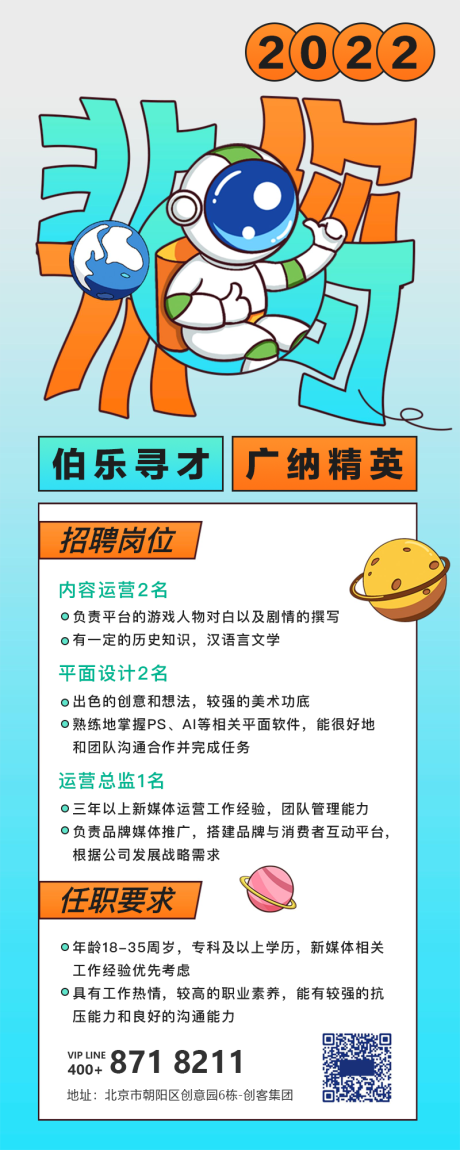 源文件下載【享設計】搜索編號：94680010817201875【招聘海報】