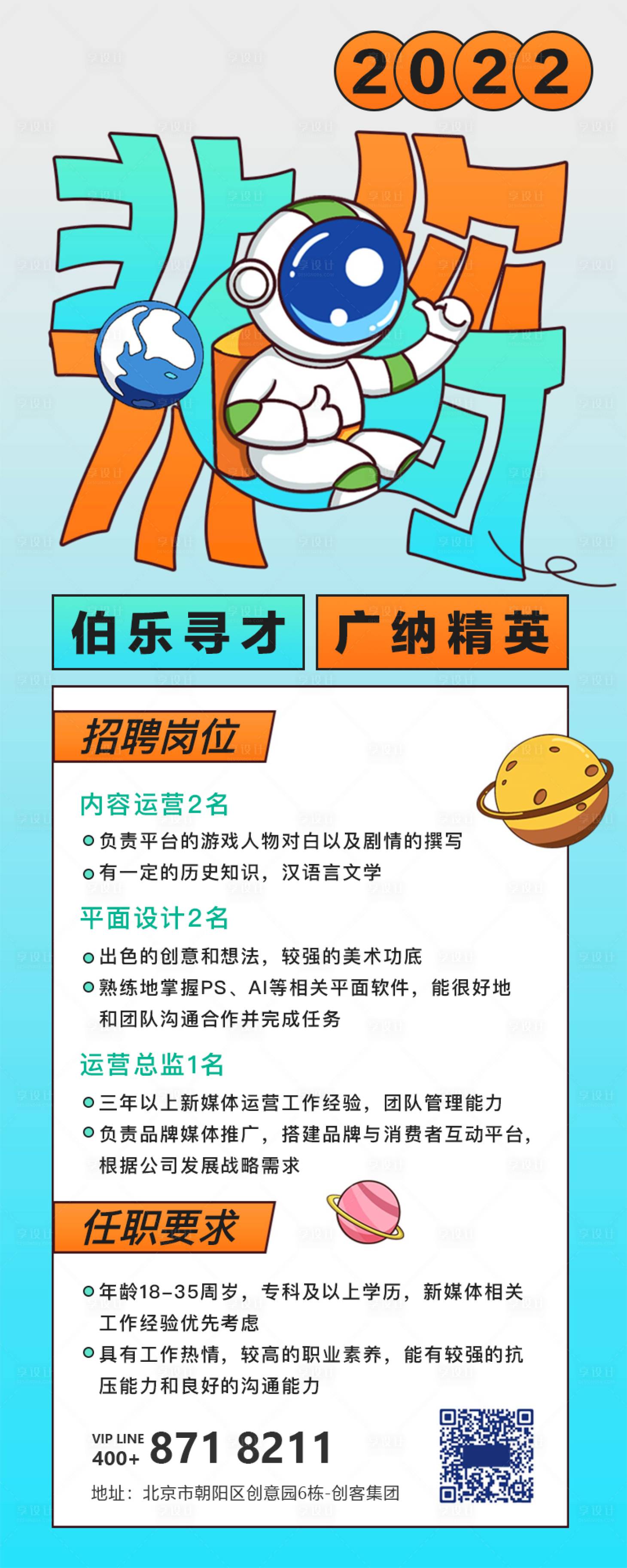 源文件下載【享設計】搜索編號：94680010817201875【招聘海報】