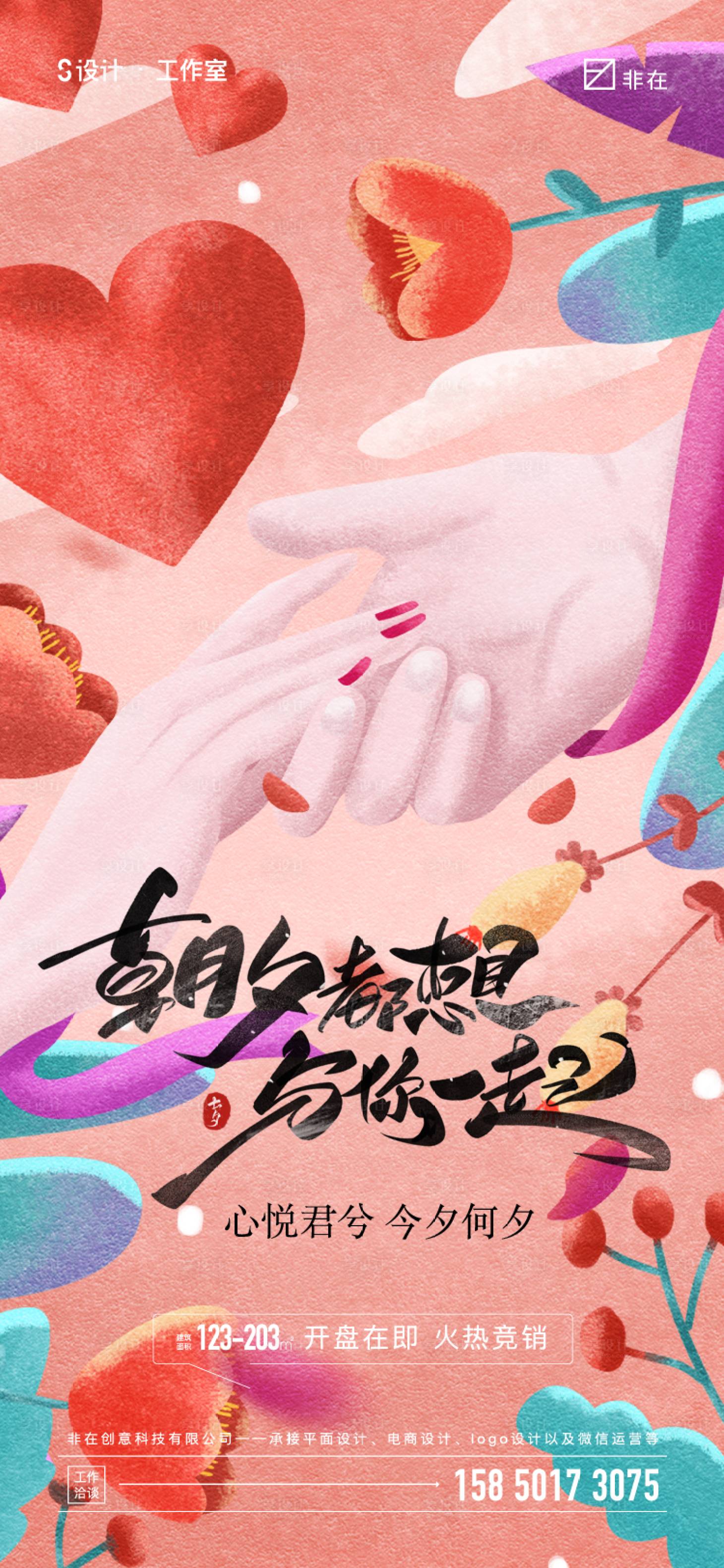 源文件下载【享设计】搜索编号：41730010721233638【七夕海报】
