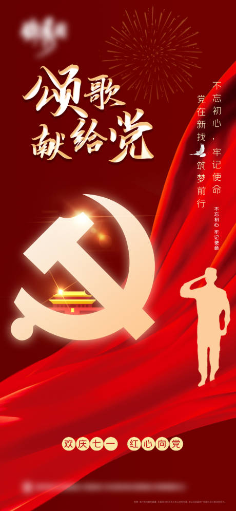 源文件下载【七一建党节海】编号：80390010615654689