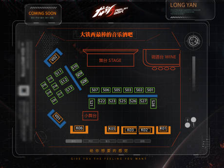 源文件下载【享设计】搜索编号：60060010672657164【酒吧横版座位图】