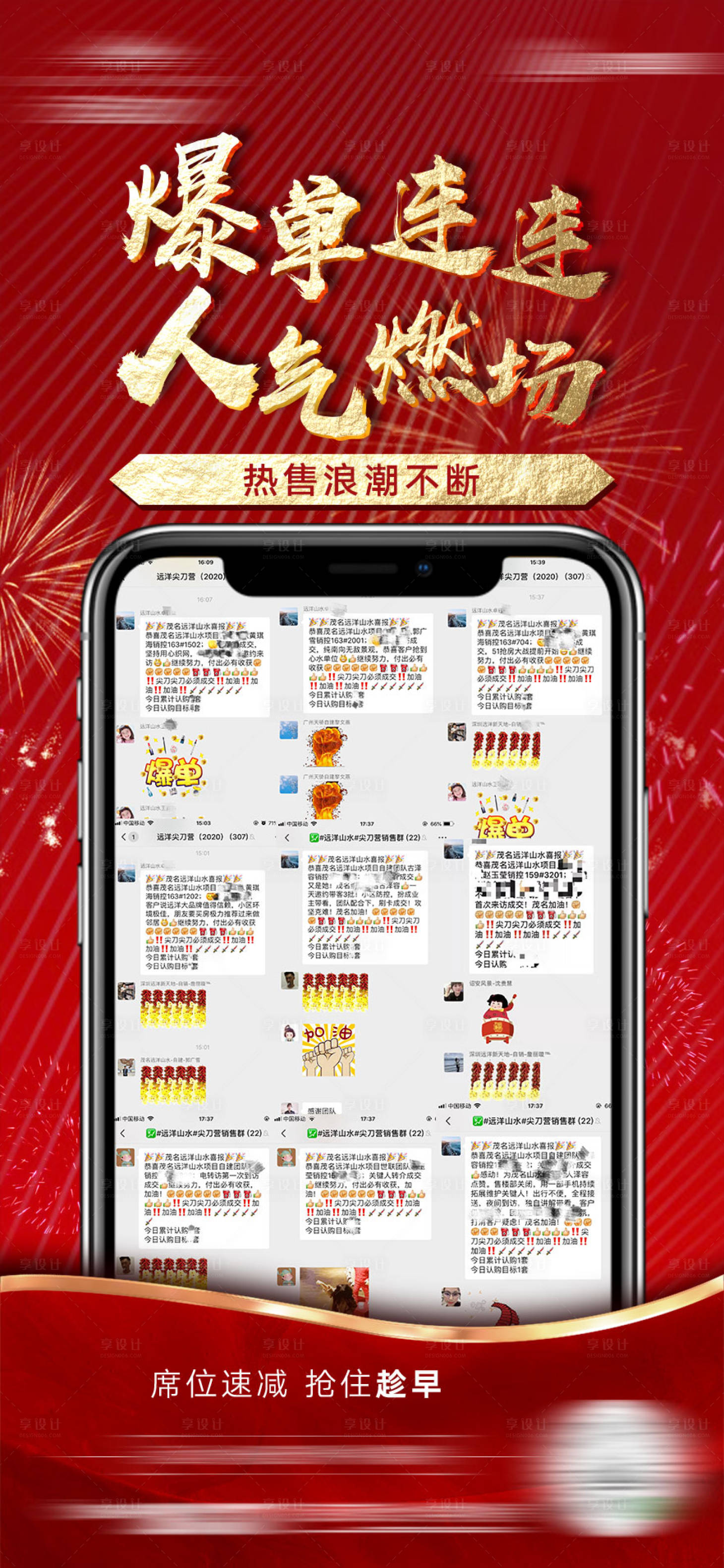 源文件下載【享設計】搜索編號：40590010499006391【微信熱銷爆單海報】