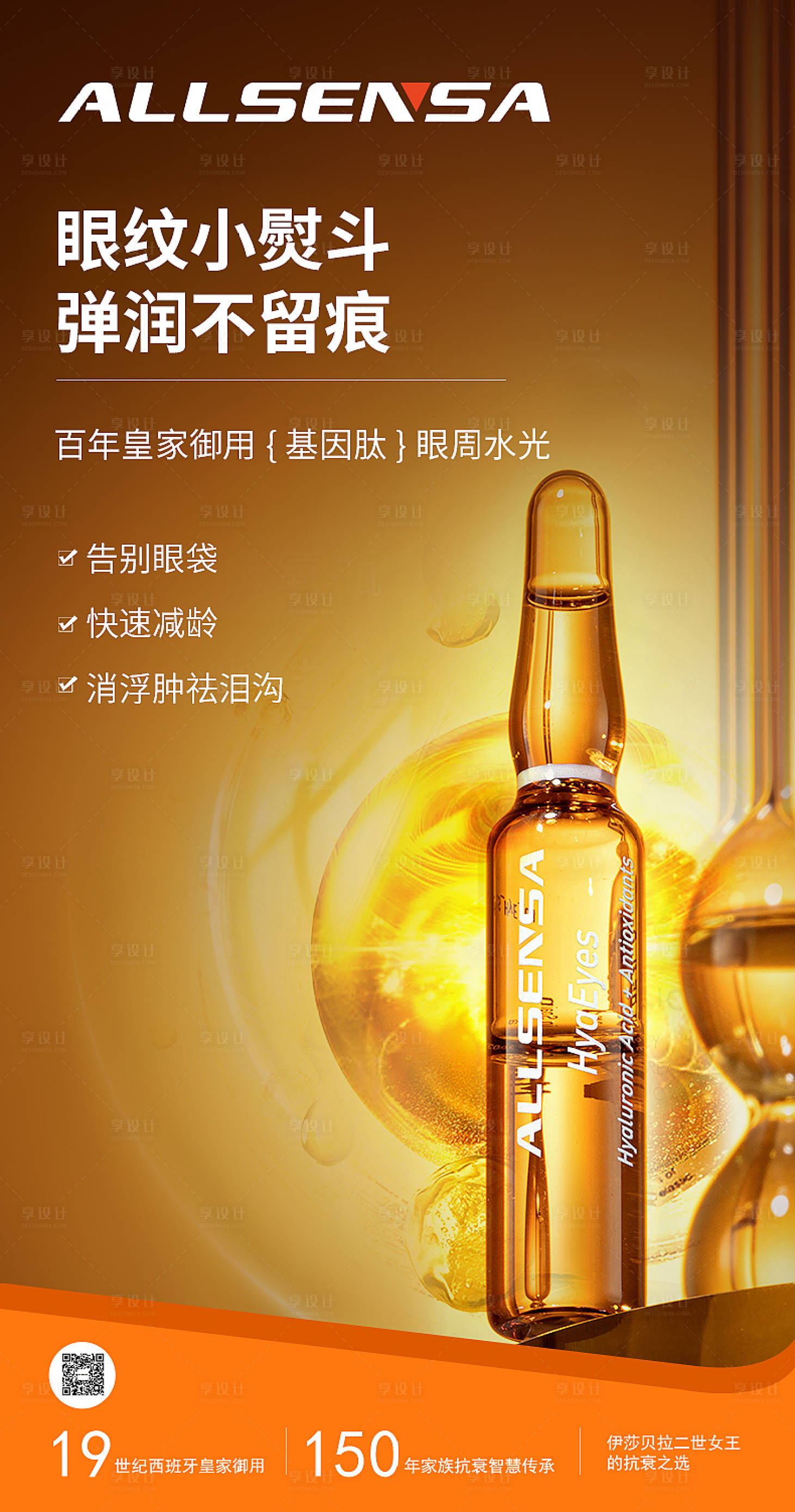 源文件下载【医美眼部抗衰产品海报】编号：18940010345918202