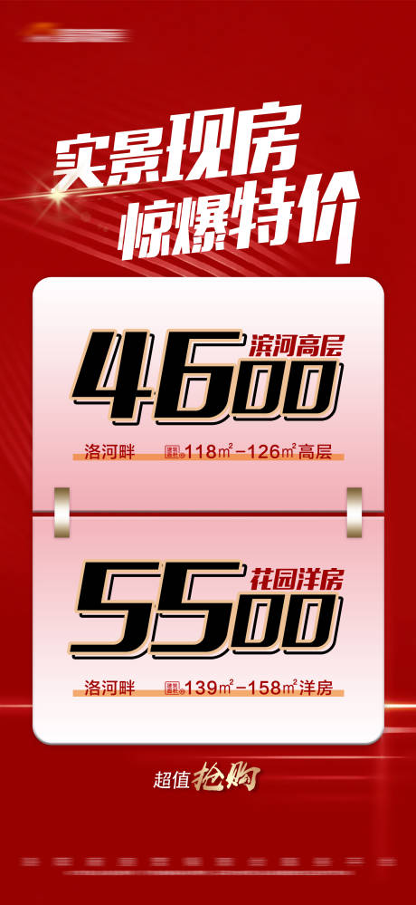 源文件下载【地产红色背景翻页现房特价创意大字报】编号：36430010334479494