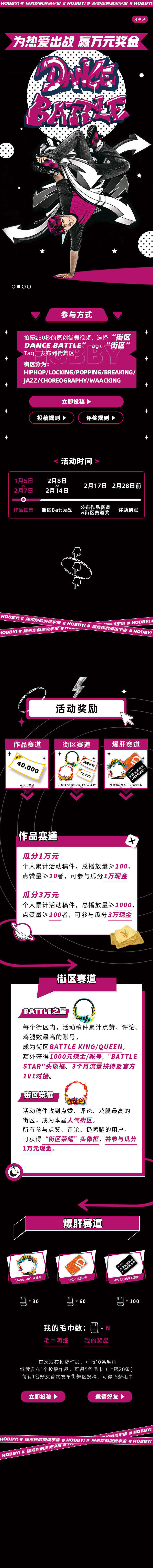 源文件下載【享設計】搜索編號：45600010494633722【街舞活動頁面】