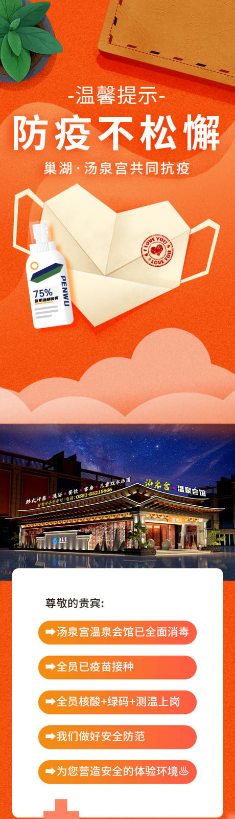 源文件下载【防疫共同抗疫】编号：83820010812996131