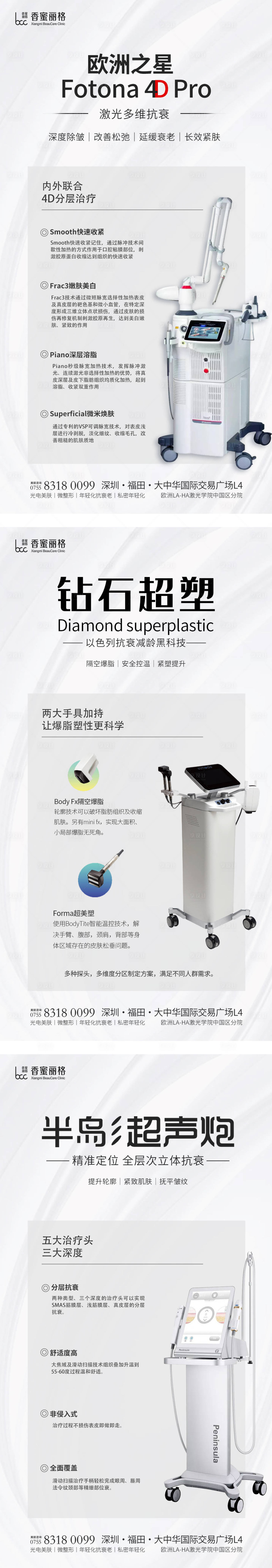 源文件下载【享设计】搜索编号：49060010586299477【医美仪器介绍海报】