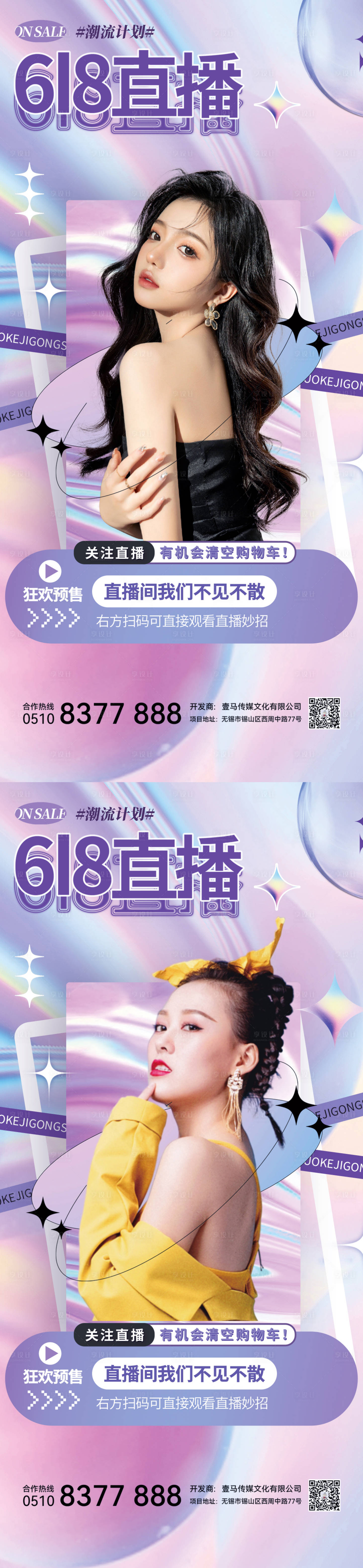 源文件下載【享設計】搜索編號：72720010488846648【醫美618活動海報】