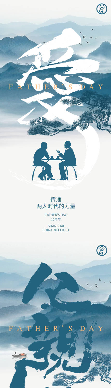 源文件下载【父亲节中式系列海报】编号：20220615010729304