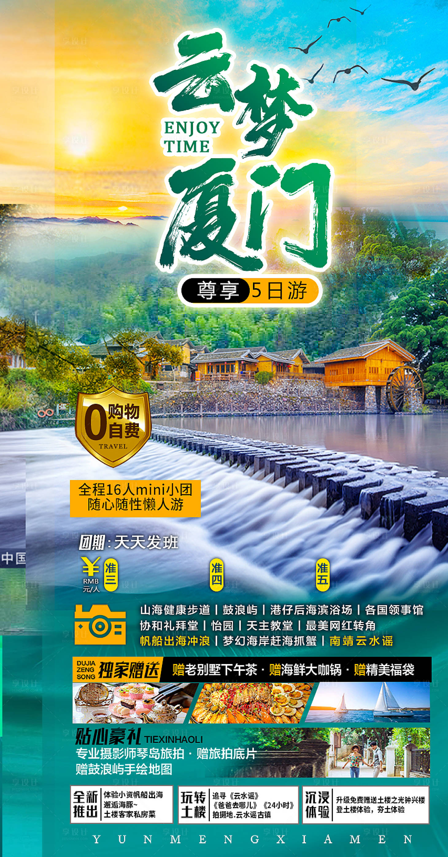 源文件下載【享設計】搜索編號：16150010589843204【廈門旅游  】