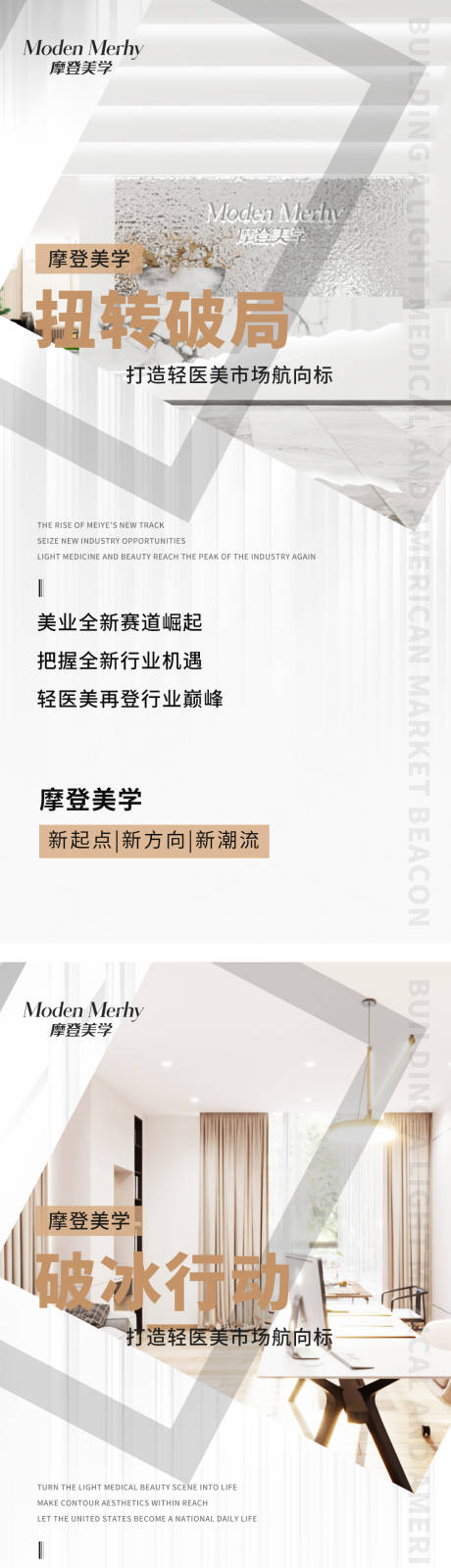 源文件下载【医美招商海报】编号：65220010472946389
