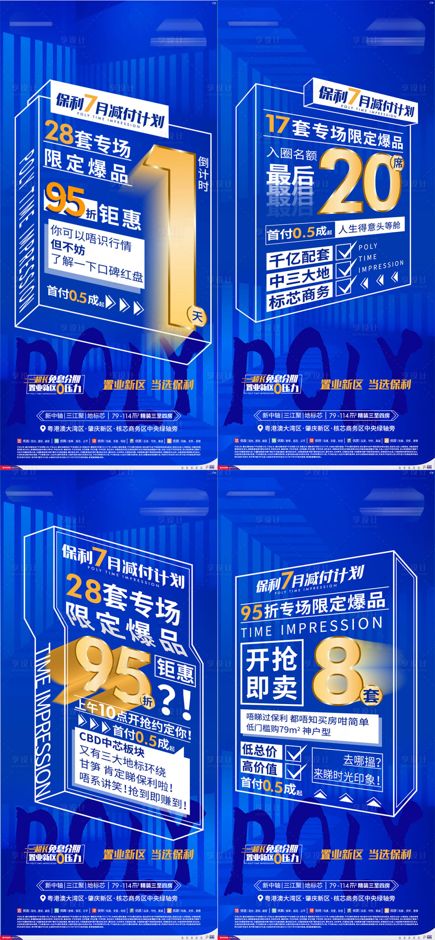 源文件下载【享设计】搜索编号：35880010684714736【地产大字报钜惠海报】