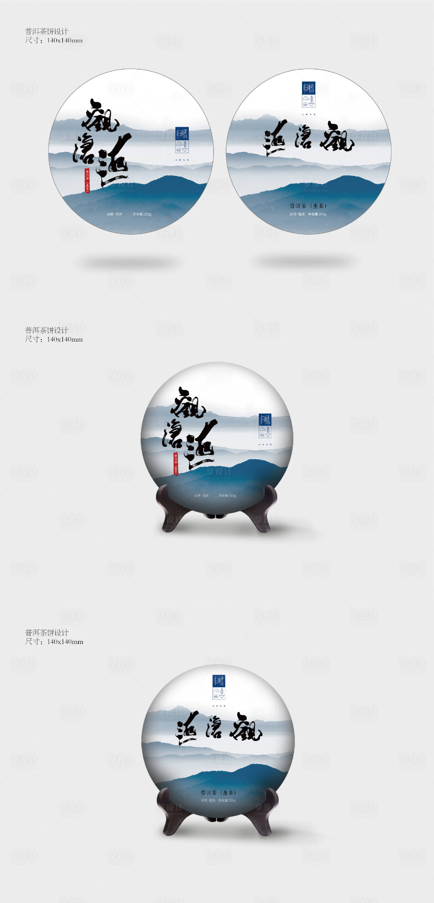源文件下载【茶饼包装设计】编号：85260010551164155