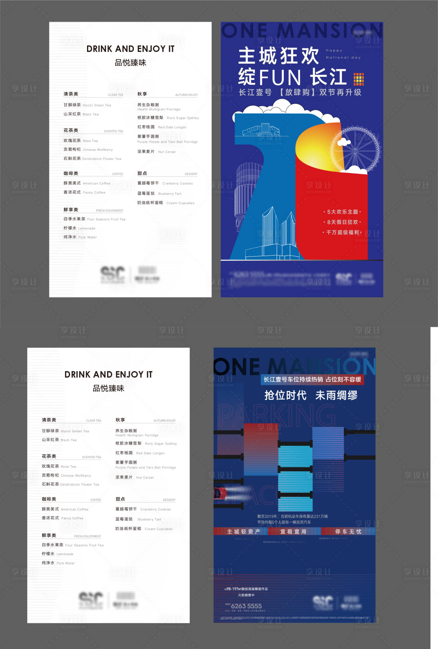 源文件下载【享设计】搜索编号：60320010528782117【地产活动茶水单】