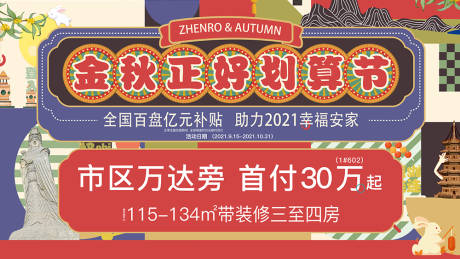 源文件下載【享設計】搜索編號：74900010826537904【金秋劃算節活動展板】