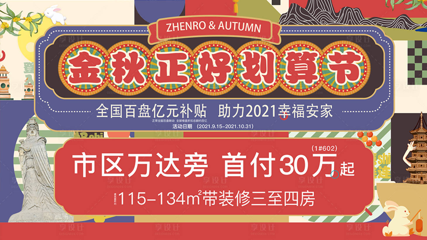 源文件下載【享設計】搜索編號：74900010826537904【金秋劃算節活動展板】