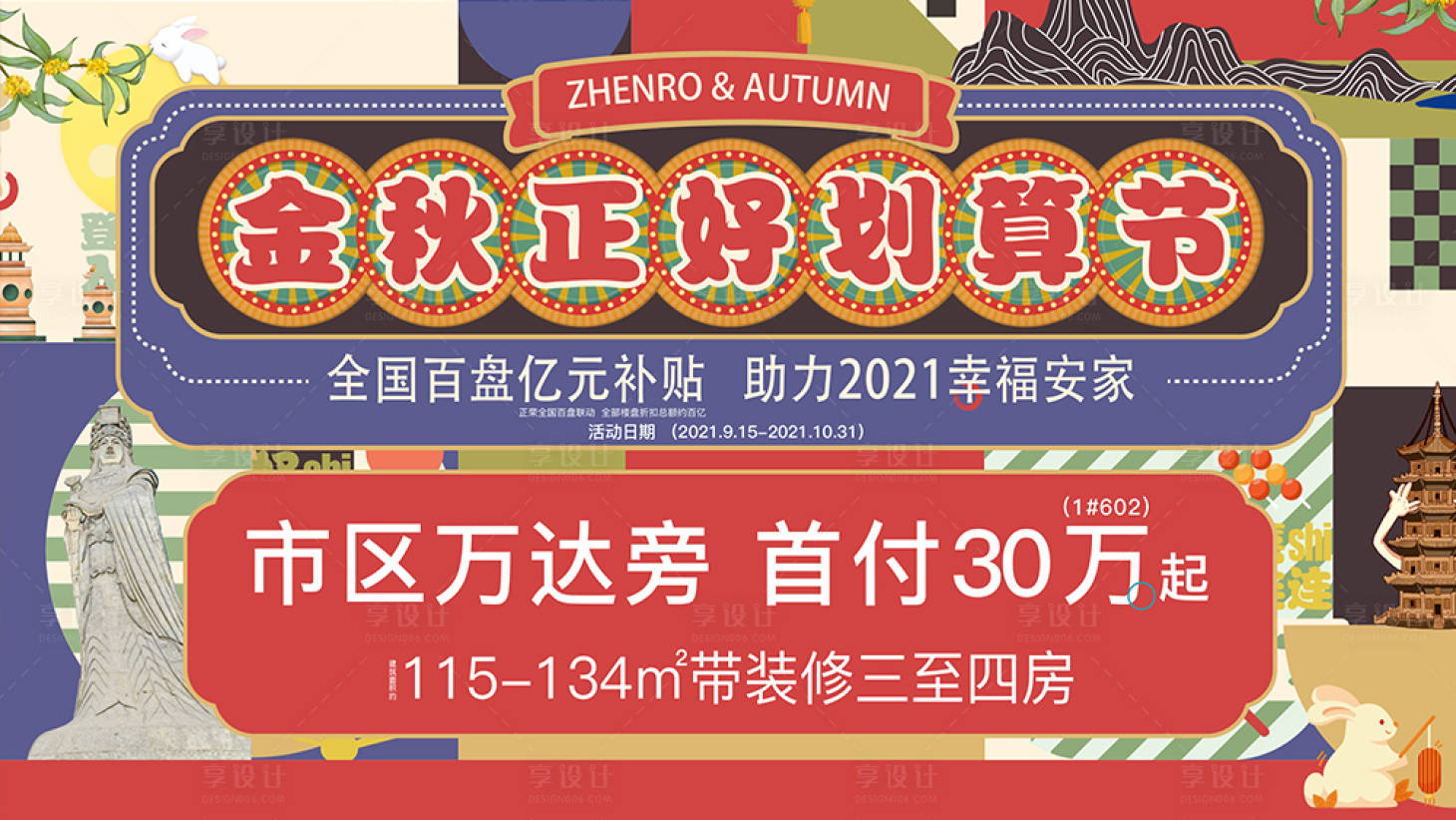 源文件下载【金秋划算节活动展板】编号：20220630230508264