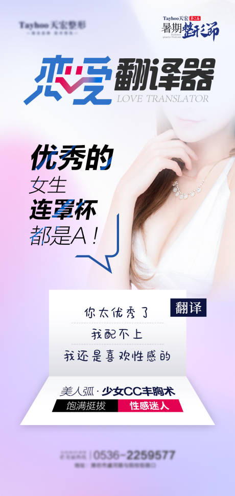 源文件下載【享設計】搜索編號：37510010420073183【醫美整形戀愛翻譯器豐胸】