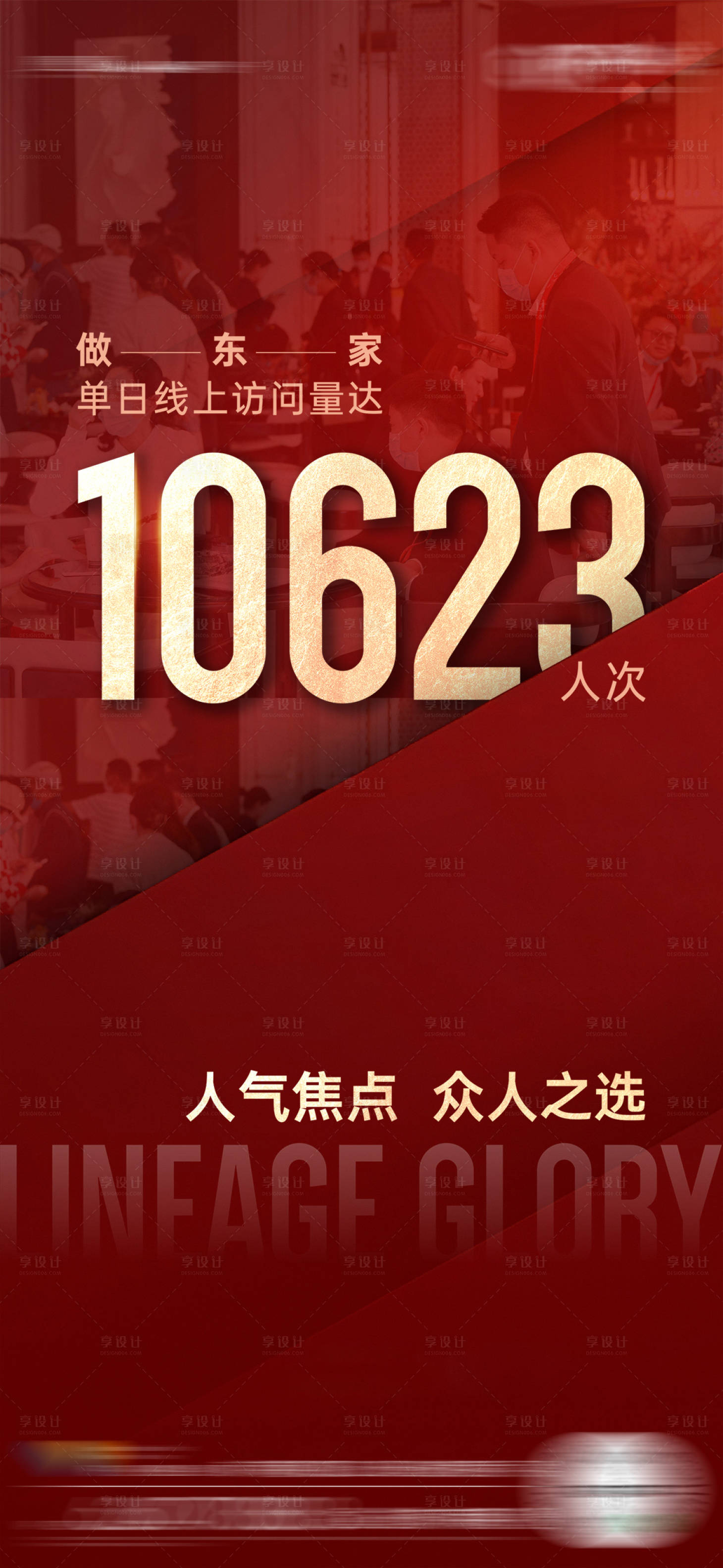 源文件下載【享設計】搜索編號：95790010463194177【地產紅色熱銷海報】