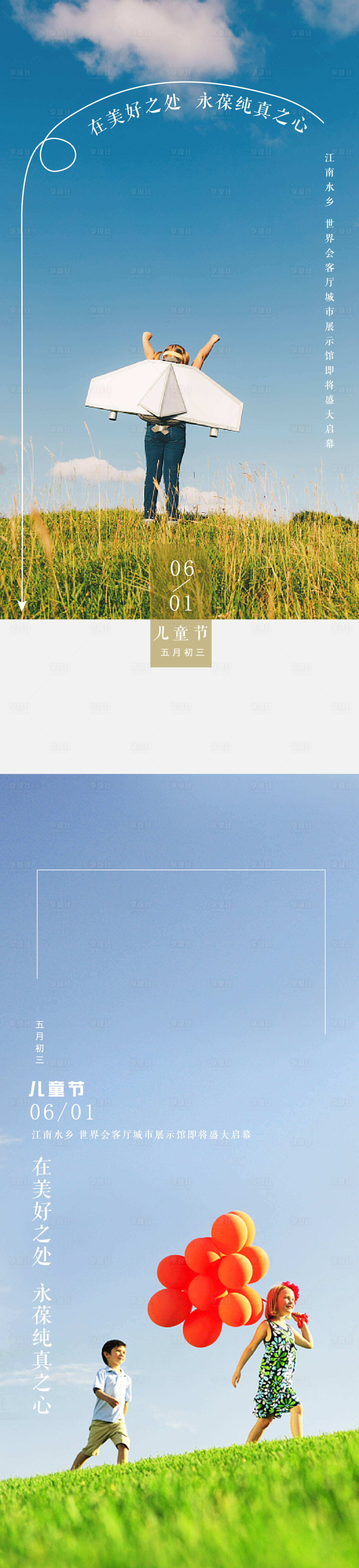 源文件下载【享设计】搜索编号：24730010406539774【六一节气刷屏】