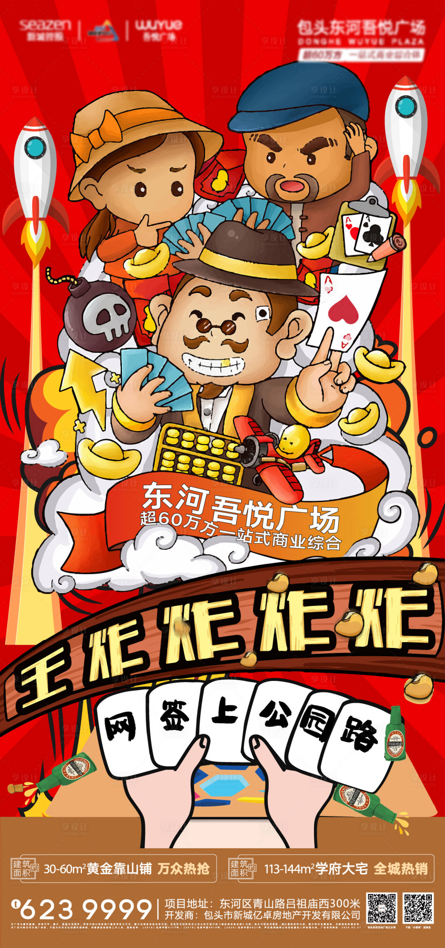 源文件下載【地產斗地主海報】編號：79330010393405894