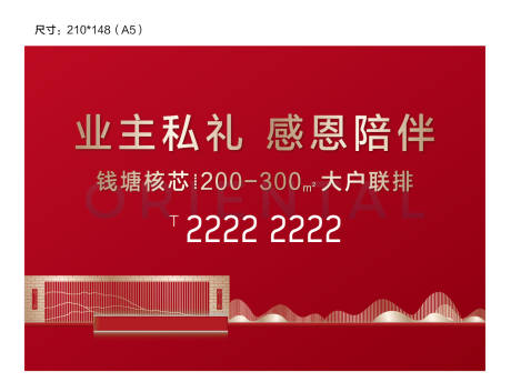 源文件下载【中式地产海报】编号：61710010497869356
