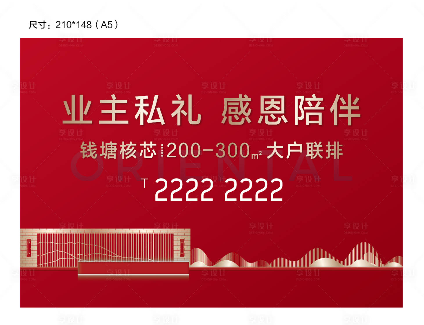 源文件下載【享設計】搜索編號：61710010497869356【中式地產海報】