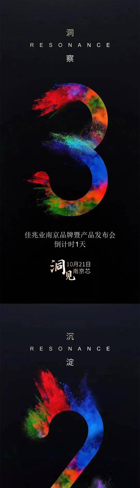 源文件下載【品牌發布會倒計時系列海報】編號：20680010610961823