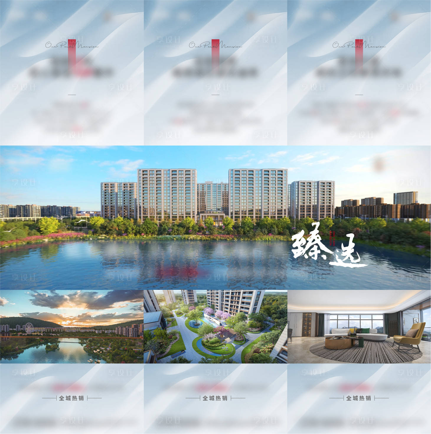 源文件下载【享设计】搜索编号：13570010613203277【地产三宫格海报】