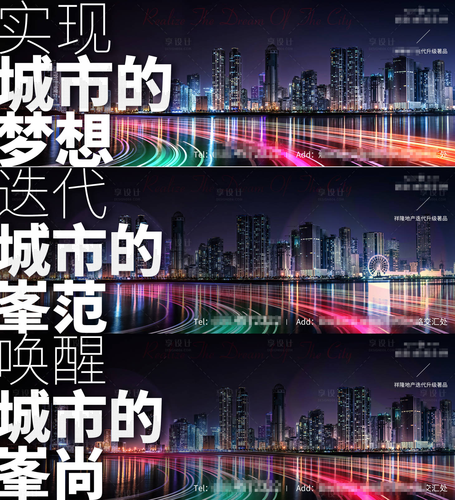 源文件下载【享设计】搜索编号：80680010472923869【房地产形象类大字报系列广告展板】
